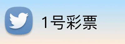 1号彩票 Logo